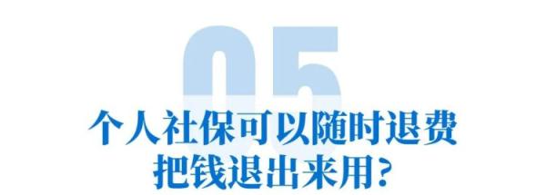 买两份社保就能领两份养老金？成都人社最新提醒