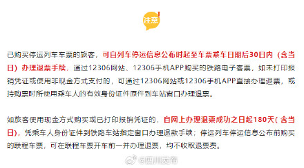 注意 内江受持续地震影响，部分列车停运