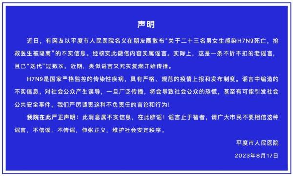 假的！官方辟谣青岛“23名男女感染H7N9死亡”