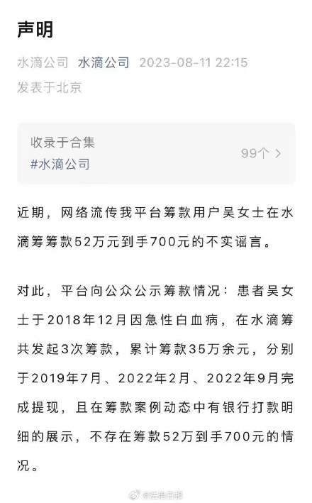 警方辟谣52万捐款到手700元! 警方辟谣52万捐款到手700元!