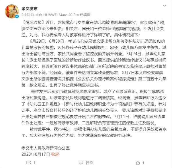 山西通报“3岁男童被幼师踢打灌水”：解聘园长、主任和涉事教师