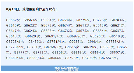 注意 内江受持续地震影响，部分列车停运
