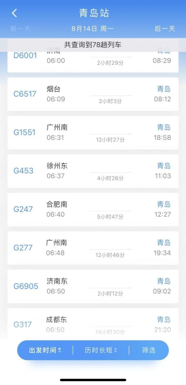 青岛火车站停运？官方回应