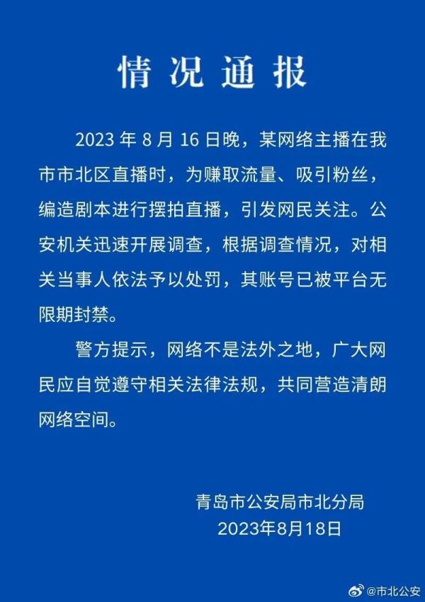 网络主播被绑架为摆拍直播!警方通报 网络主播被绑架为摆拍直播!警方通报