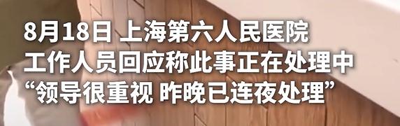 男子挂号多问一遍遭阴阳怪气嘲讽？上海六院：正在处理