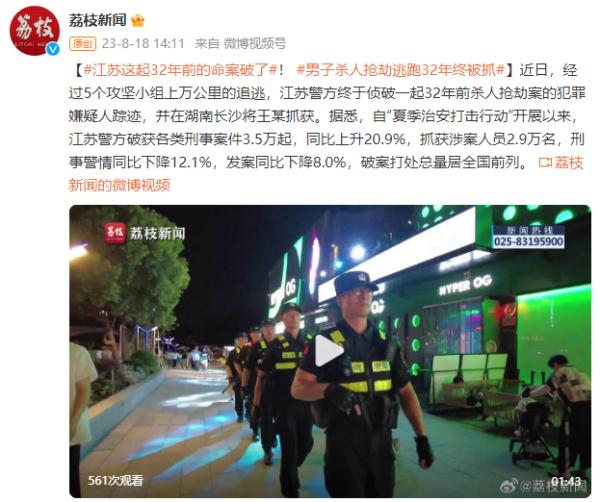 这起32年前的命案破了！男子杀人抢劫逃跑32年终被抓
