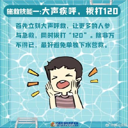 意外落水该如何自救和救助