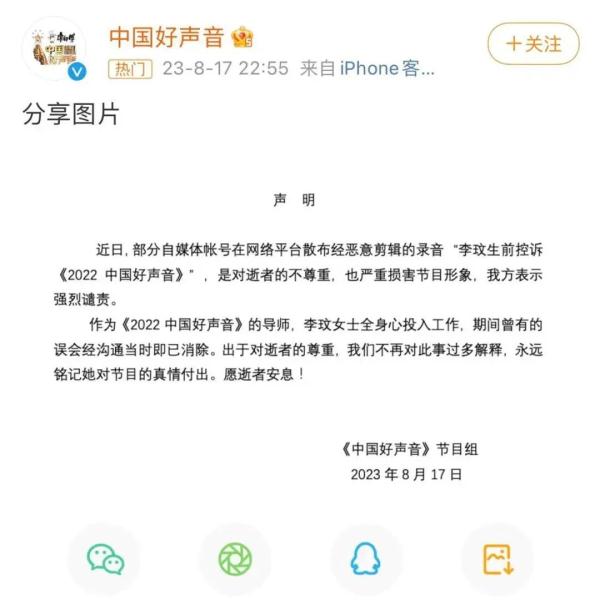 热搜爆了!《中国好声音》深夜回应李玟录音事件 热搜爆了!《中国好声音》深夜回应李玟录音事件