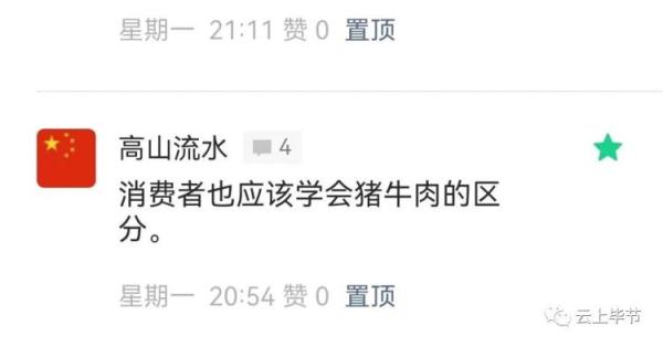 牟利27万!毕节七星关一男子猪肉“变”牛肉 牟利27万!毕节七星关一男子猪肉“变”牛肉