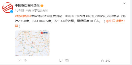 四川内江70分钟内发生3次地震，最大4.0级！部分铁路线路紧急封锁