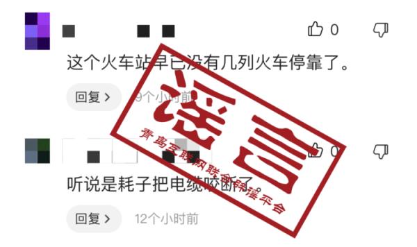 青岛火车站停运？官方回应