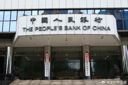 中国人民银行深圳市分行正式挂牌
