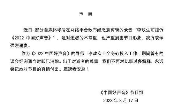 《中国好声音》回应李玟录音事件：为恶意剪辑，不再过多解释