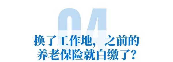买两份社保就能领两份养老金？成都人社最新提醒