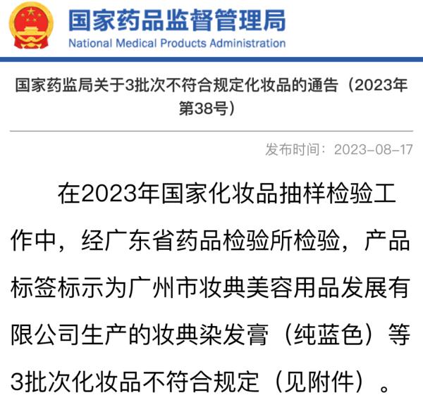 3批次不合格化妆品被通报! 3批次不合格化妆品被通报!