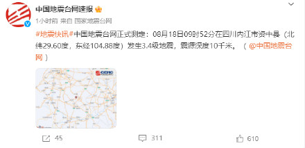 四川内江70分钟内发生3次地震，最大4.0级！部分铁路线路紧急封锁