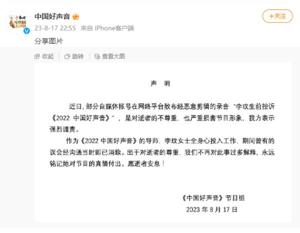 “李玟生前控诉录音”曝光？《中国好声音》节目组回应→