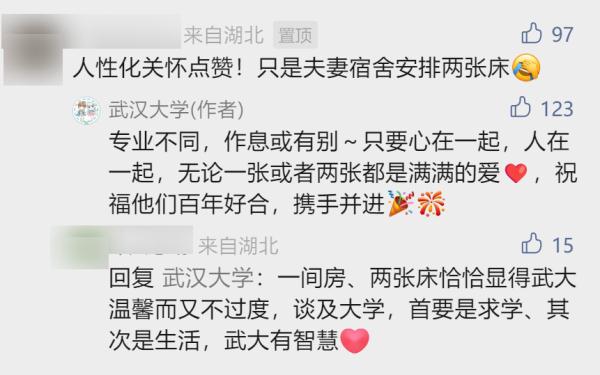 武汉大学:学生夫妻可合宿!为何是“标间”?学校回应 武汉大学:学生夫妻可合宿!为何是“标间”?学校回应