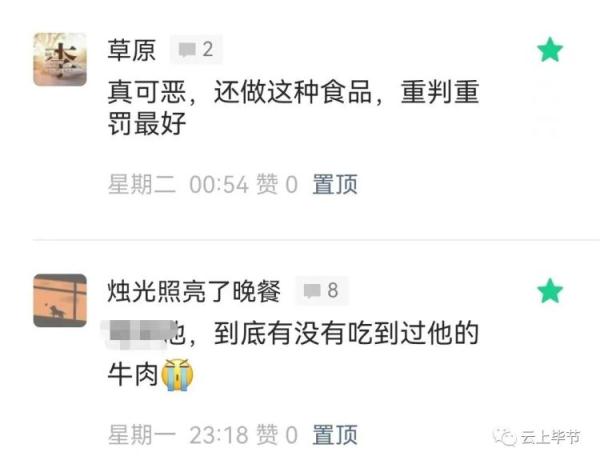 牟利27万!毕节七星关一男子猪肉“变”牛肉 牟利27万!毕节七星关一男子猪肉“变”牛肉