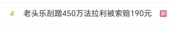上海街头,450万法拉利被"老头乐"刮蹭,车主:只索赔了190元 上海街头,450万法拉利被"老头乐"刮蹭,车主:只索赔了190元