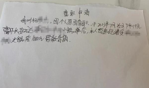 勤工俭学冲动离职 每人罚扣1000元