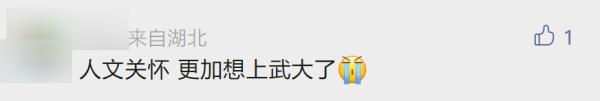 加长床、夫妻房……武大“宿舍定制服务”，有温度又不过度！