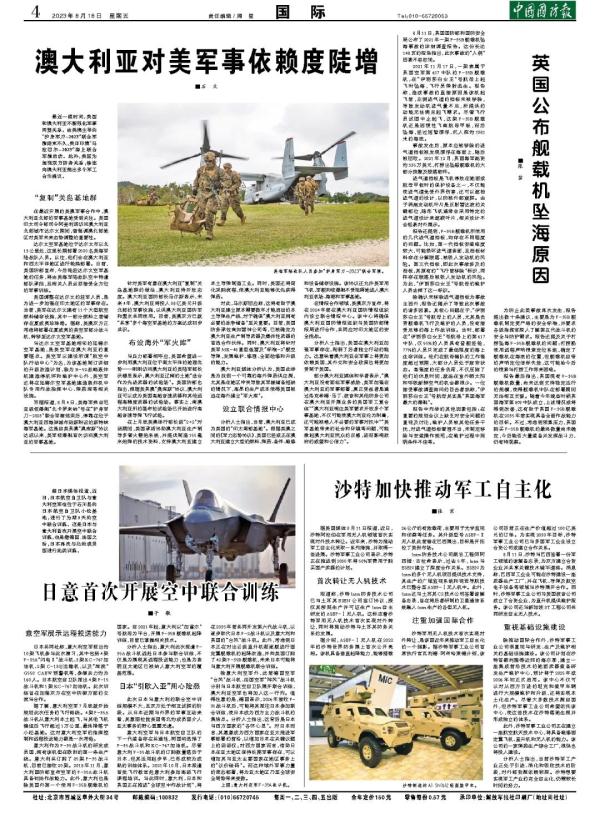 英国公布舰载机坠海原因 英国公布舰载机坠海原因