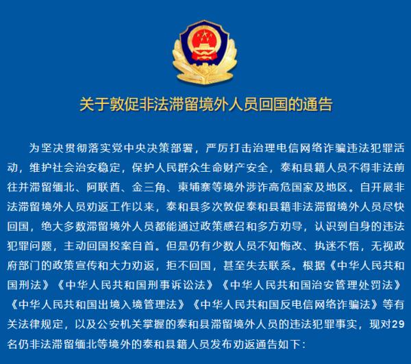 29人被实名曝光！ 一地通告：限期回国