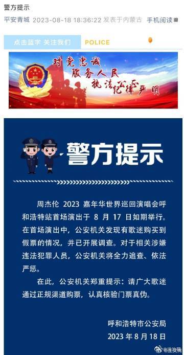 周杰伦演唱会有歌迷买到假票警方调查