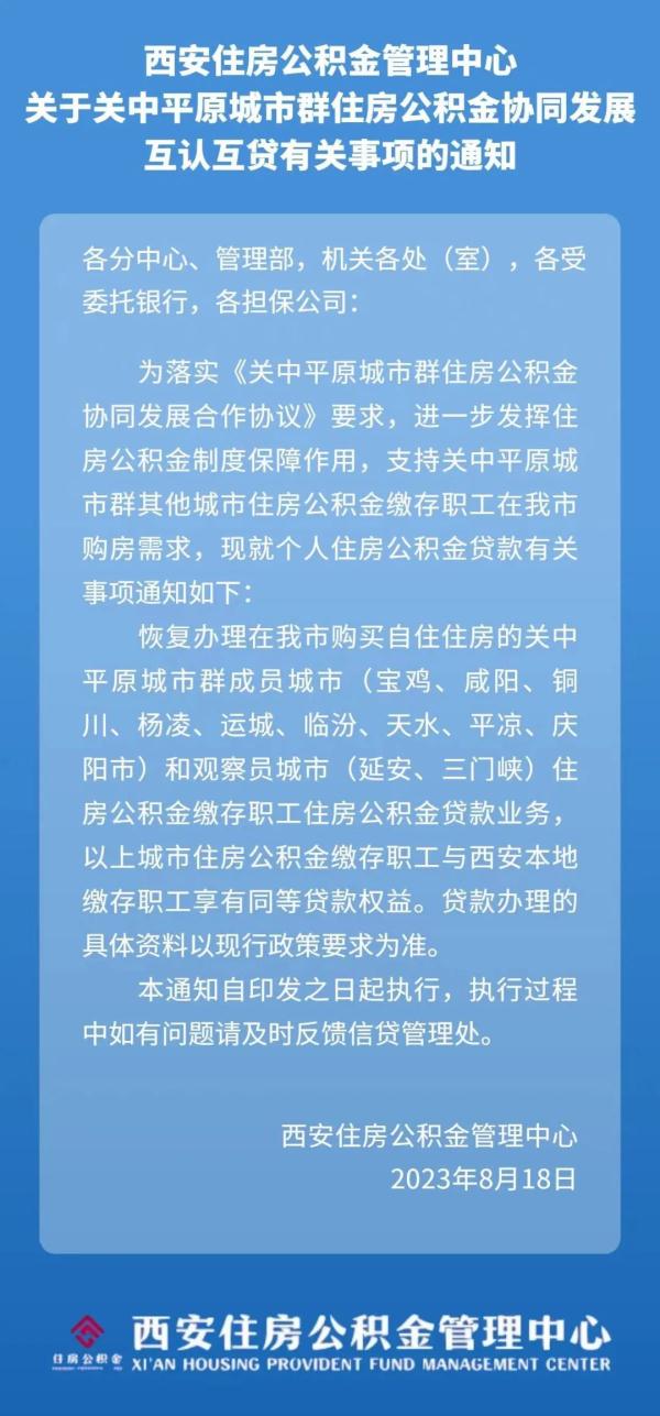 最新!陕晋甘豫14城市将实现住房公积金互认互贷 最新!陕晋甘豫14城市将实现住房公积金互认互贷