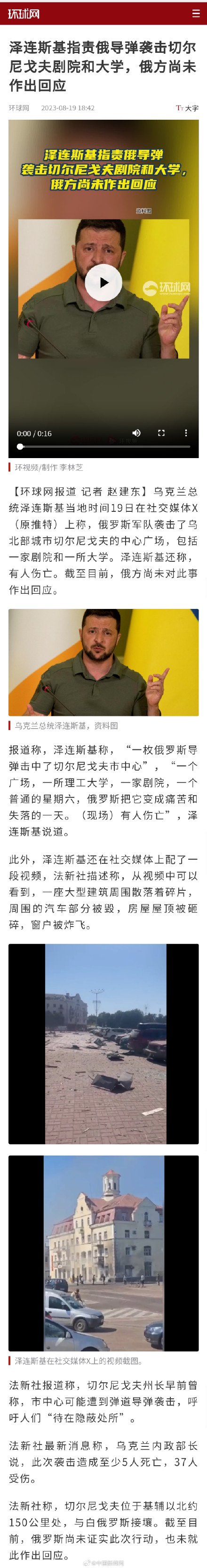 泽连斯基指责俄袭击剧院和大学