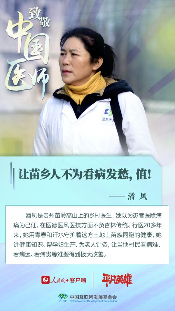 第六个中国医师节丨向生命的守护者致敬！