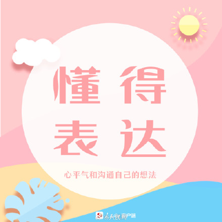 9个控制情绪的小技巧
