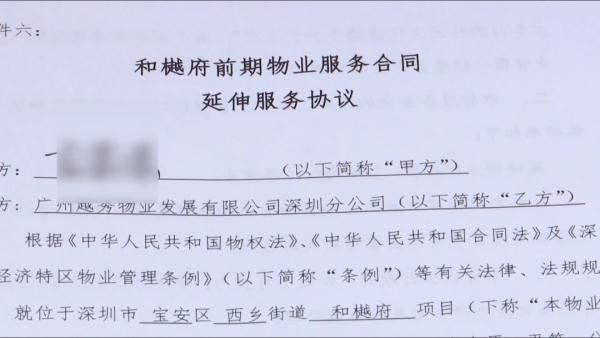 深圳一小区物业增加“延伸服务”引争议 开发商回应