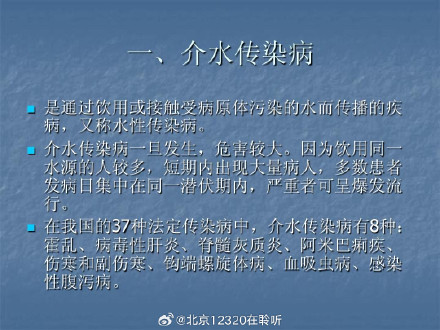 你知道什么是介水传染病吗？