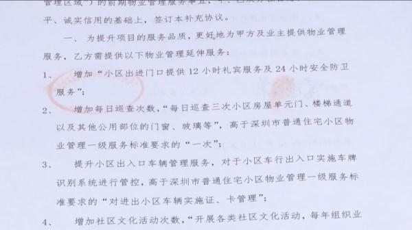深圳一小区物业增加“延伸服务”引争议 开发商回应