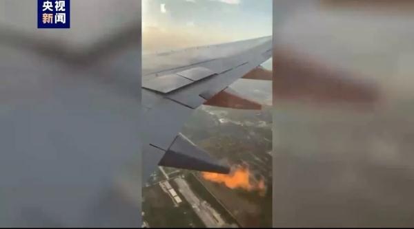 “发动机喷出火球”,美国一客机飞行途中被迫返航 “发动机喷出火球”,美国一客机飞行途中被迫返航