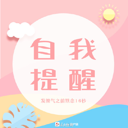 9个控制情绪的小技巧