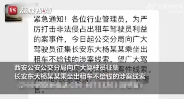 西安警方：“长期坐霸王车”女子已被刑拘