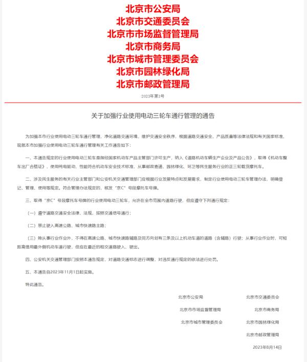 摩托车“京 C”号牌要来了!北京最新发布! 摩托车“京 C”号牌要来了!北京最新发布!