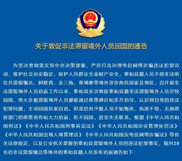 江西吉安29人被实名曝光！警方通告：限期回国