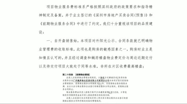 深圳一小区物业增加“延伸服务”引争议 开发商回应