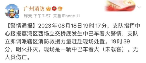 广州荔湾区一辆中巴车起火，未造成人员伤亡