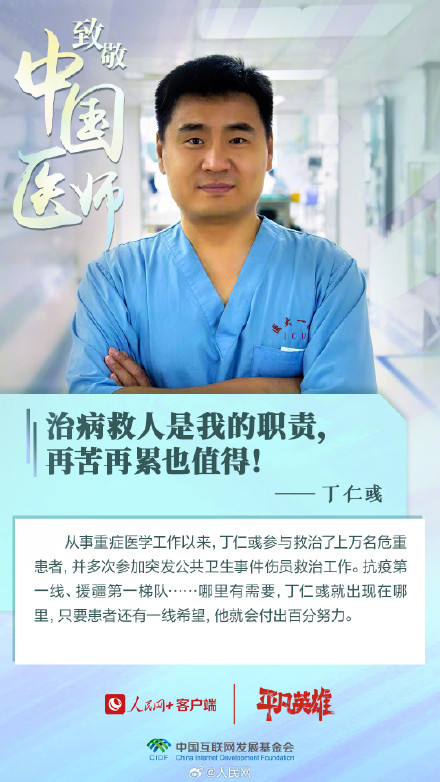 今天，发条微博致敬生命守护者