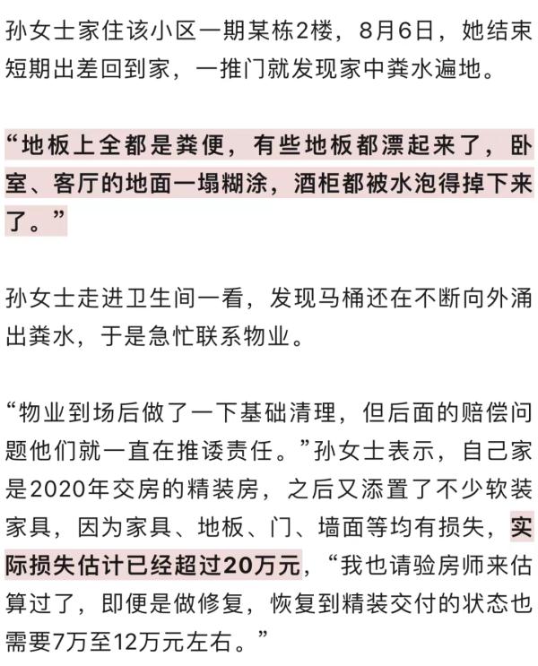 离谱！女子出差回家，精装房变“化粪池”…物业前后两副面孔