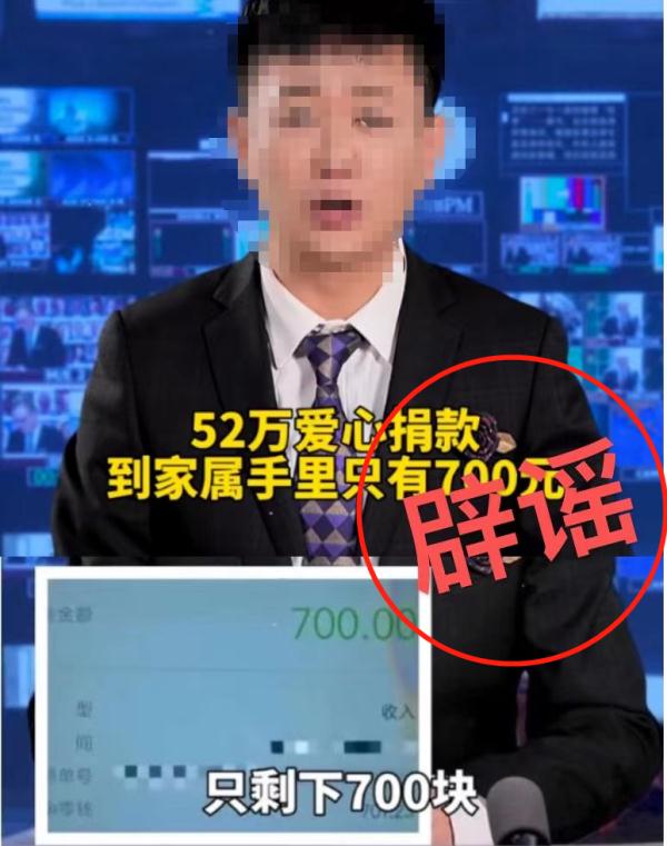 52万元爱心捐款到患者手上仅剩700元？警方出手了！
