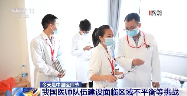 国家卫健委:我国医师队伍建设面临区域不平衡等挑战 国家卫健委:我国医师队伍建设面临区域不平衡等挑战