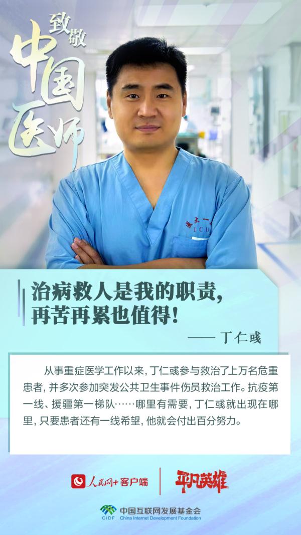 第六个中国医师节丨向生命的守护者致敬！