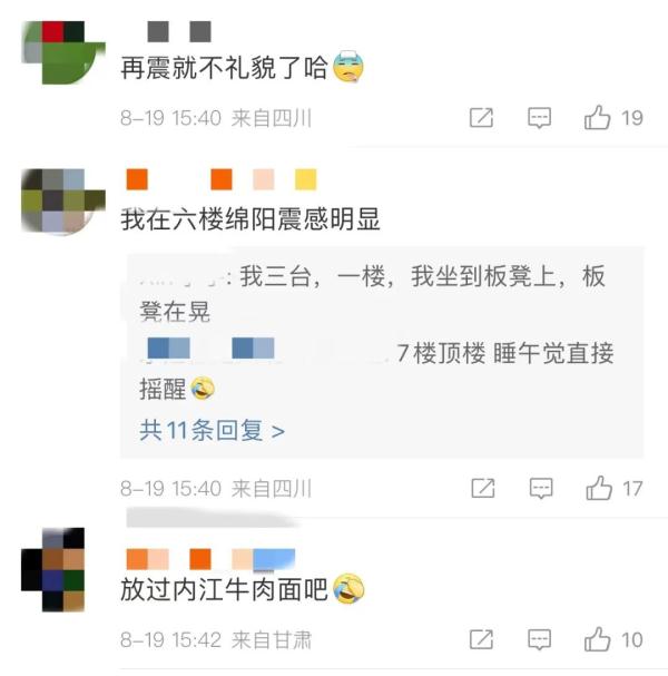 刚刚,这里突发地震! 刚刚,这里突发地震!