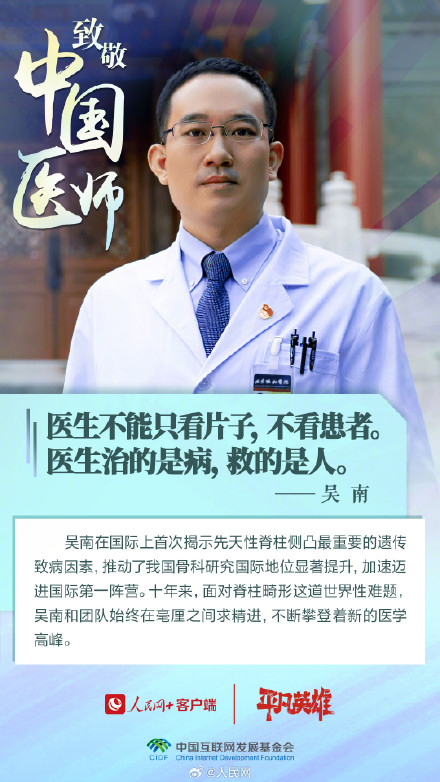 今天，发条微博致敬生命守护者